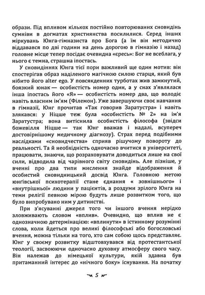 Archetype And Symbol / Архетип і символ Carl Gustav Jung / Карл Густав Юнг 9786110133067-6