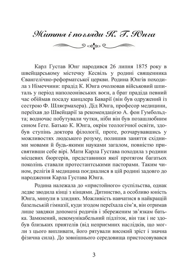 Archetype And Symbol - Архетип символ Carl Gustav Jung - Карл Густав Юнг 9786178829384-2