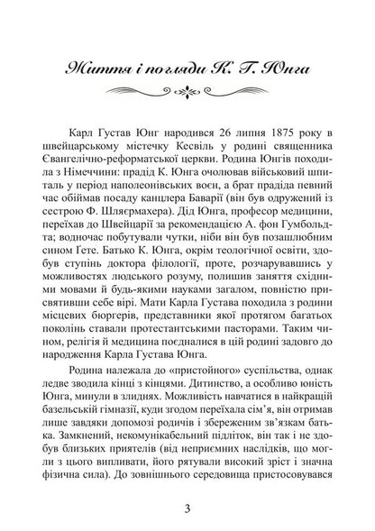 Archetype And Symbol - Архетип символ Carl Gustav Jung - Карл Густав Юнг 9786178829384-2