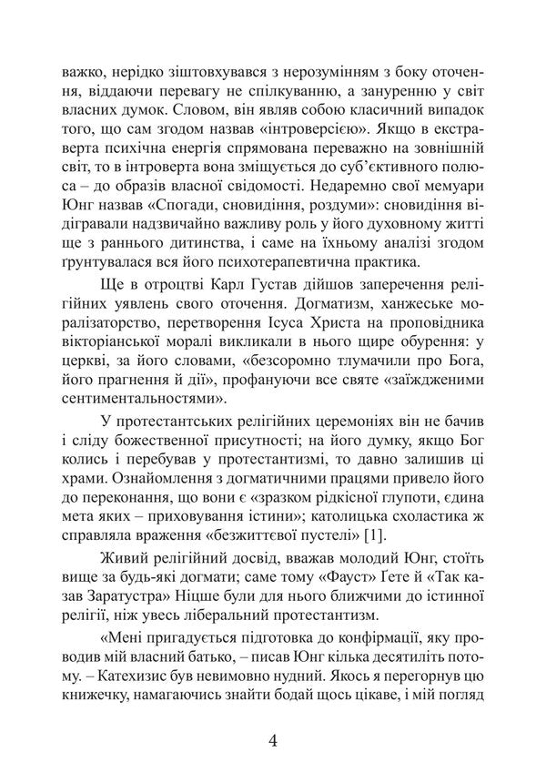 Archetype And Symbol - Архетип символ Carl Gustav Jung - Карл Густав Юнг 9786178829384-3