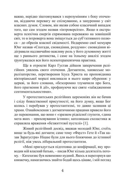 Archetype And Symbol - Архетип символ Carl Gustav Jung - Карл Густав Юнг 9786178829384-3