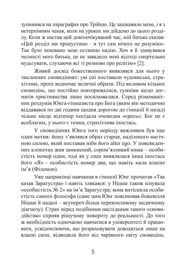 Archetype And Symbol - Архетип символ Carl Gustav Jung - Карл Густав Юнг 9786178829384-4