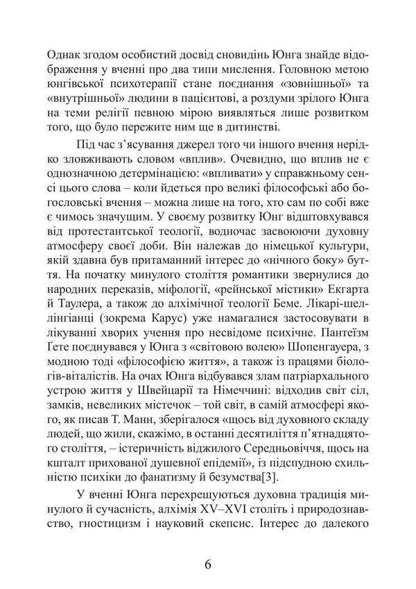 Archetype And Symbol - Архетип символ Carl Gustav Jung - Карл Густав Юнг 9786178829384-5