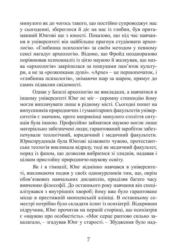 Archetype And Symbol - Архетип символ Carl Gustav Jung - Карл Густав Юнг 9786178829384-6