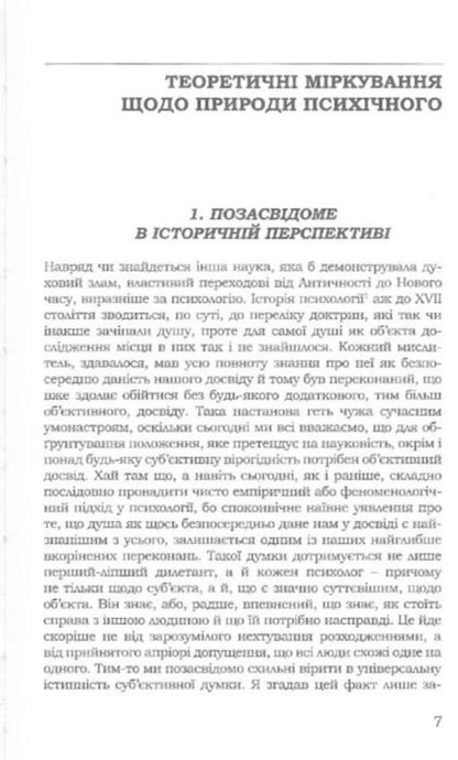 Archetype And Unconscious / Архетип і позасвідоме Carl Gustav Jung / Карл Густав Юнг 9789665794196-3
