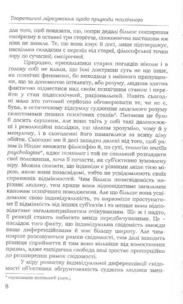 Archetype And Unconscious / Архетип і позасвідоме Carl Gustav Jung / Карл Густав Юнг 9789665794196-4