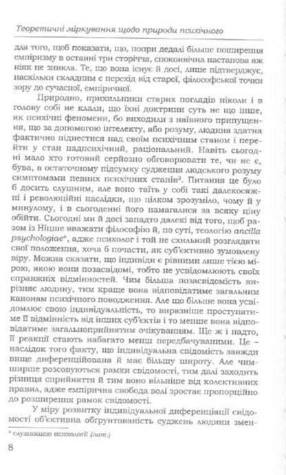 Archetype And Unconscious / Архетип і позасвідоме Carl Gustav Jung / Карл Густав Юнг 9789665794196-4