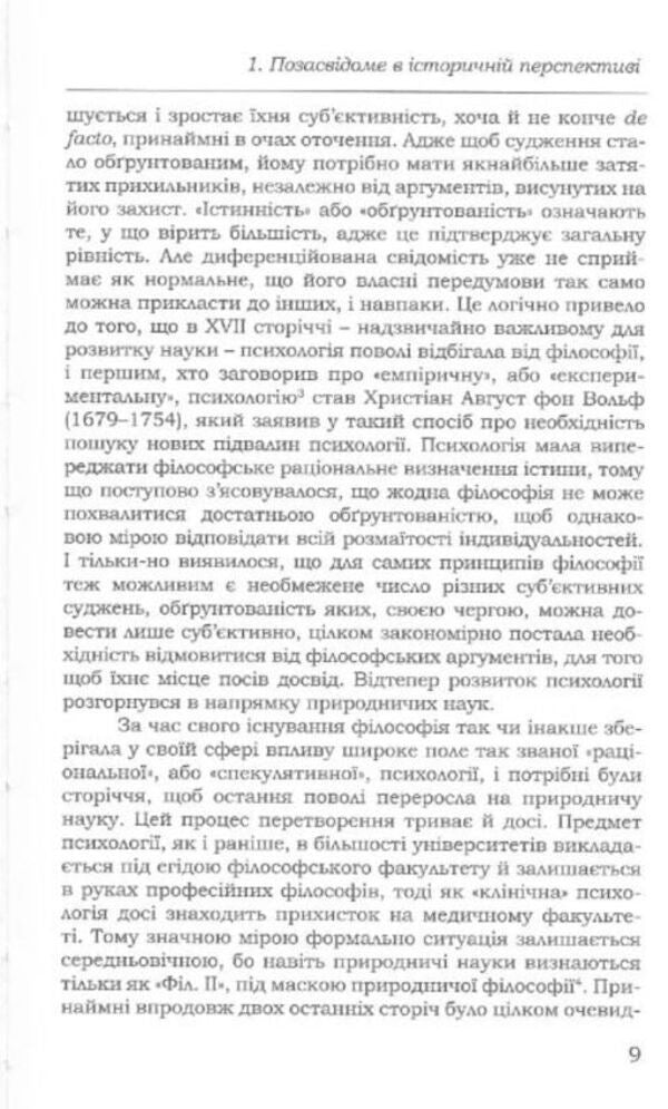 Archetype And Unconscious / Архетип і позасвідоме Carl Gustav Jung / Карл Густав Юнг 9789665794196-5