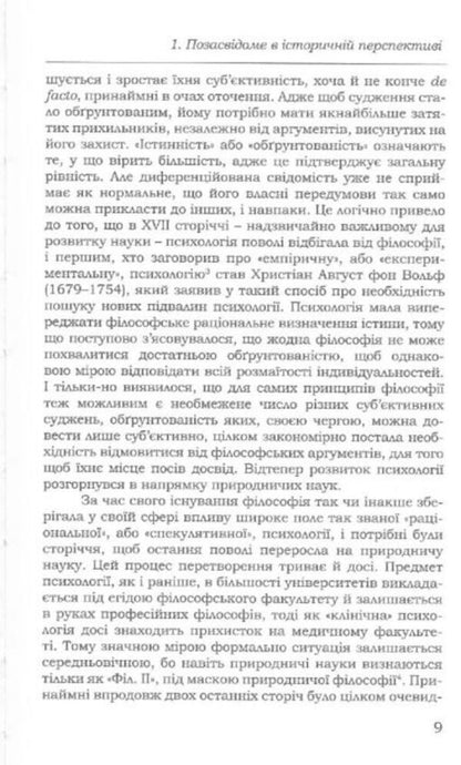 Archetype And Unconscious / Архетип і позасвідоме Carl Gustav Jung / Карл Густав Юнг 9789665794196-5