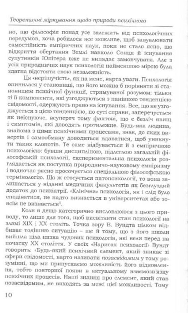 Archetype And Unconscious / Архетип і позасвідоме Carl Gustav Jung / Карл Густав Юнг 9789665794196-6