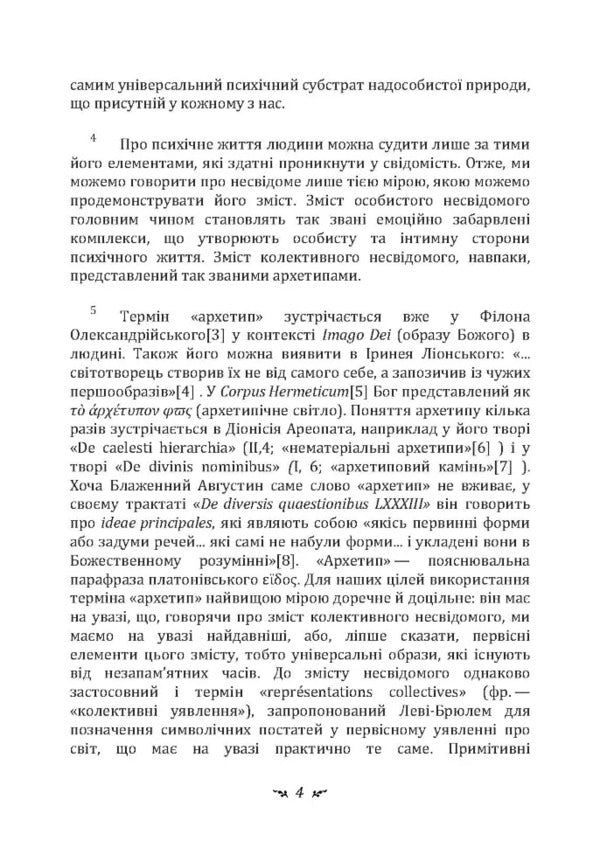 Archetypes And The Collective Unconscious / Архетипи і колективне несвідоме Carl Gustav Jung / Карл Густав Юнг 9786110133074-3