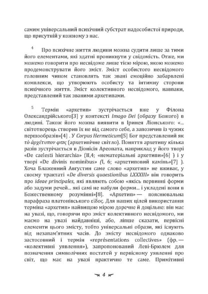 Archetypes And The Collective Unconscious / Архетипи і колективне несвідоме Carl Gustav Jung / Карл Густав Юнг 9786110133074-3