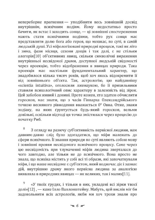 Archetypes And The Collective Unconscious / Архетипи і колективне несвідоме Carl Gustav Jung / Карл Густав Юнг 9786110133074-5