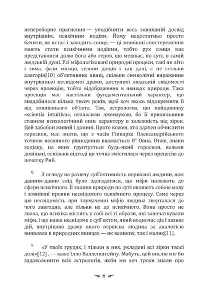 Archetypes And The Collective Unconscious / Архетипи і колективне несвідоме Carl Gustav Jung / Карл Густав Юнг 9786110133074-5