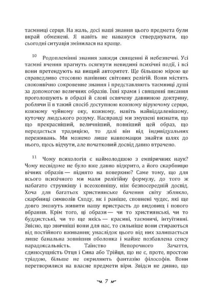 Archetypes And The Collective Unconscious / Архетипи і колективне несвідоме Carl Gustav Jung / Карл Густав Юнг 9786110133074-6