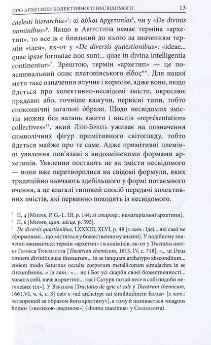Archetypes And The Collective Unconscious - Архетипи  колективне несвдоме Carl Gustav Jung - Карл Густав Юнг 9786176642725-6