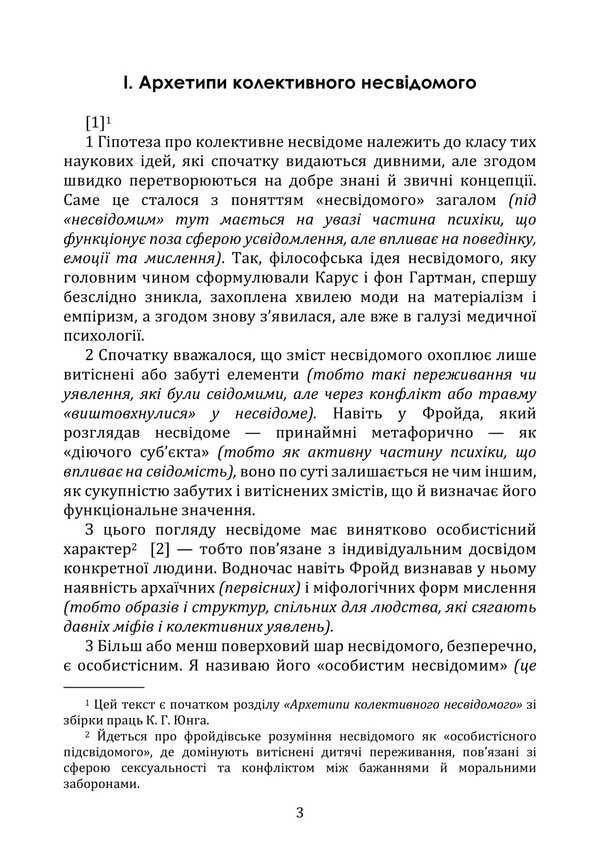 Archetypes And The Collective Unconscious / Архетипи та колективне несвідоме Carl Gustav Jung / Карл Густав Юнг 9786177594450-2