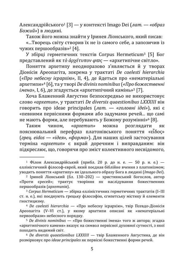 Archetypes And The Collective Unconscious / Архетипи та колективне несвідоме Carl Gustav Jung / Карл Густав Юнг 9786177594450-4