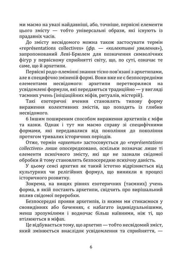 Archetypes And The Collective Unconscious / Архетипи та колективне несвідоме Carl Gustav Jung / Карл Густав Юнг 9786177594450-5