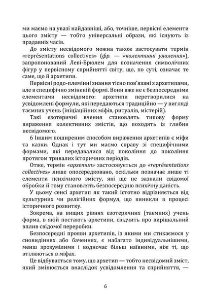 Archetypes And The Collective Unconscious / Архетипи та колективне несвідоме Carl Gustav Jung / Карл Густав Юнг 9786177594450-5