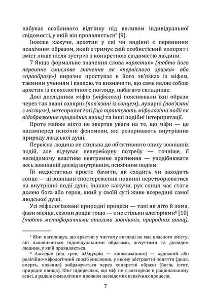 Archetypes And The Collective Unconscious / Архетипи та колективне несвідоме Carl Gustav Jung / Карл Густав Юнг 9786177594450-6