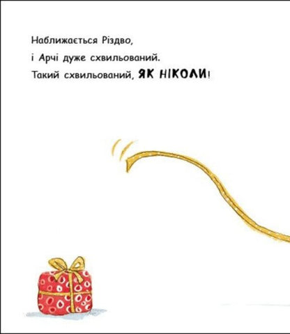 Archie The Little Rhino. This Is Christmas! / Маленький носоріг Арчі. Оце Різдво! Tracy Corderoy / Трейсі Кордерой 9786170991324-2