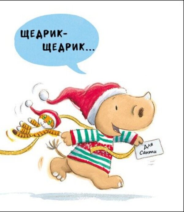 Archie The Little Rhino. This Is Christmas! / Маленький носоріг Арчі. Оце Різдво! Tracy Corderoy / Трейсі Кордерой 9786170991324-3