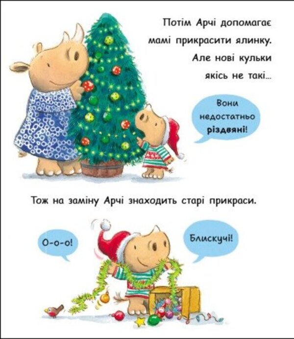 Archie The Little Rhino. This Is Christmas! / Маленький носоріг Арчі. Оце Різдво! Tracy Corderoy / Трейсі Кордерой 9786170991324-4