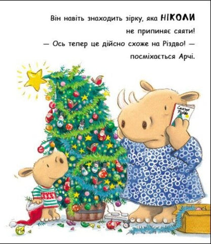 Archie The Little Rhino. This Is Christmas! / Маленький носоріг Арчі. Оце Різдво! Tracy Corderoy / Трейсі Кордерой 9786170991324-5