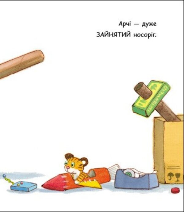 Archie The Little Rhino. Yet! / Маленький носоріг Арчі. Ще! Tracy Corderoy / Трейсі Кордерой 9786170991317-3