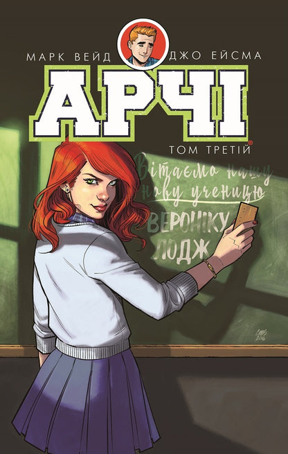 Archie Volume 3 / Арчі. Том 3 Марк Уэйд 978-617-7808-07-6-1