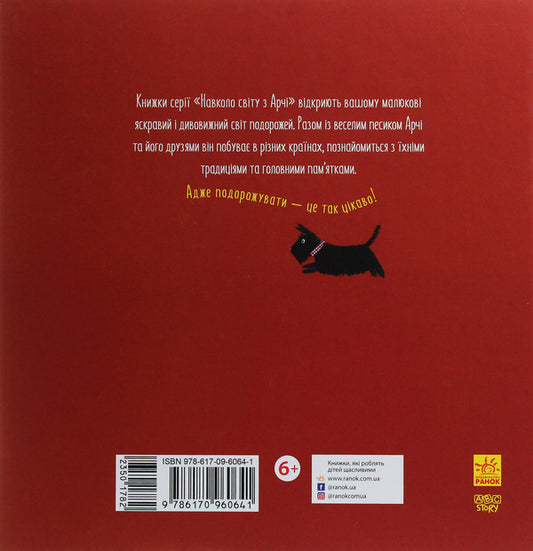 Archie in China / Арчі в Китаї Наталья Чуб 978-617-09-6064-1-2