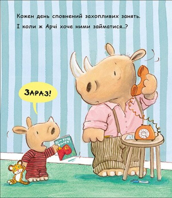 Archie the Little Rhino. Now! / Маленький носоріг Арчі. Зараз! Трейси Кордерой 978-617-09-9130-0-4