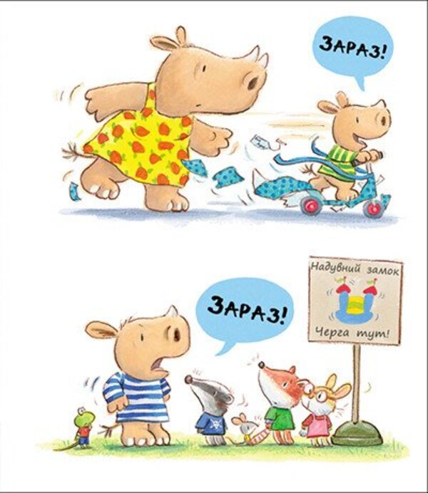Archie the Little Rhino. Now! / Маленький носоріг Арчі. Зараз! Трейси Кордерой 978-617-09-9130-0-5