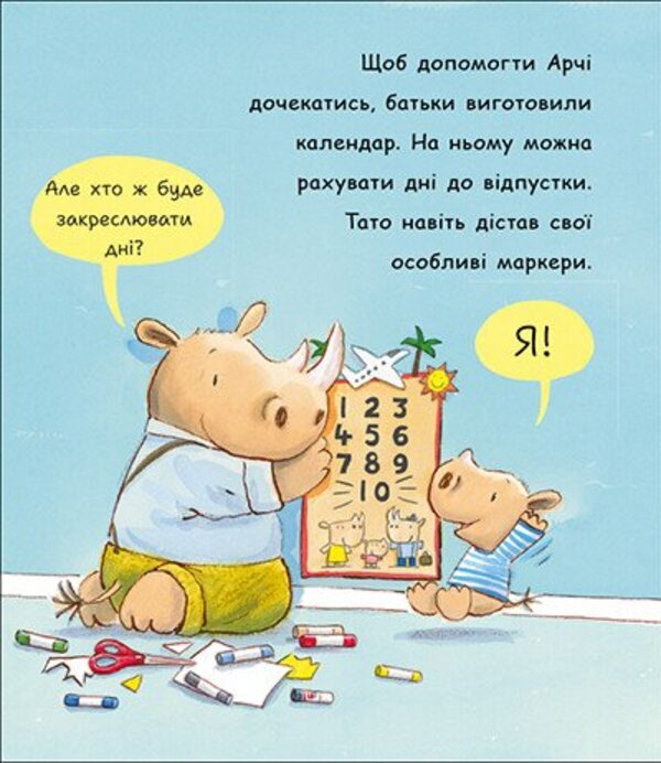 Archie the Little Rhino. Now! / Маленький носоріг Арчі. Зараз! Трейси Кордерой 978-617-09-9130-0-6