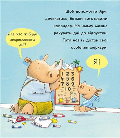 Archie the Little Rhino. Now! / Маленький носоріг Арчі. Зараз! Трейси Кордерой 978-617-09-9130-0-6