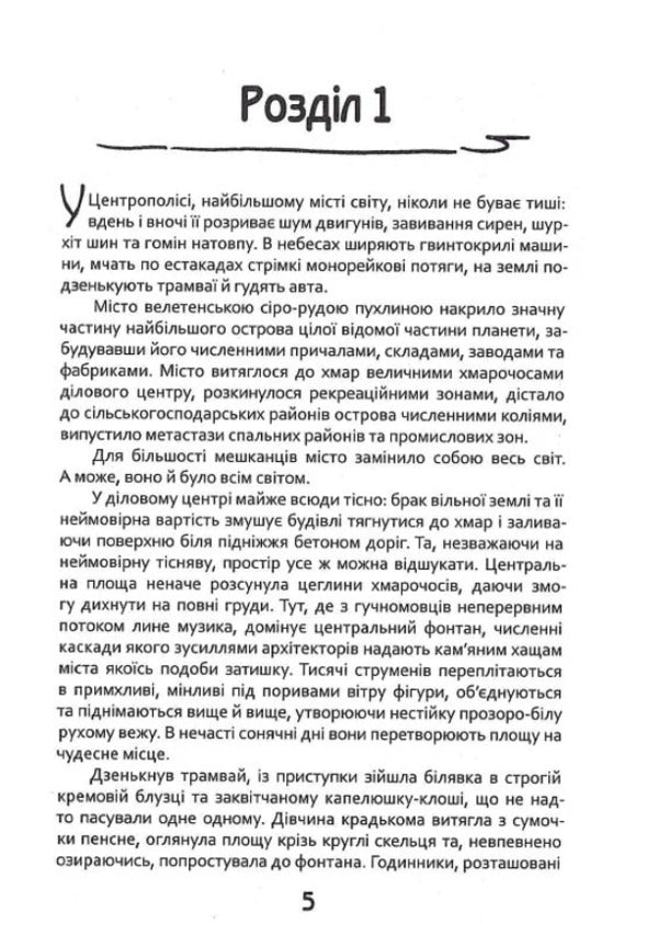 Archipelago - Архпелаг Igor Silivra - гор Силвра 9786175693308-4