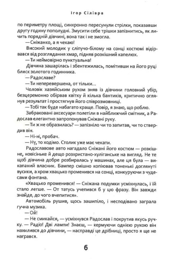 Archipelago - Архпелаг Igor Silivra - гор Силвра 9786175693308-5