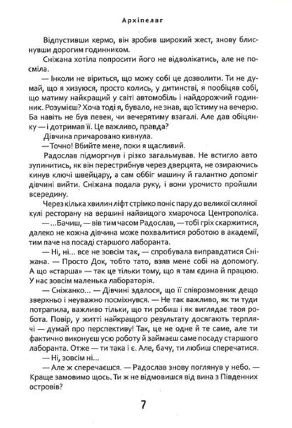Archipelago - Архпелаг Igor Silivra - гор Силвра 9786175693308-6