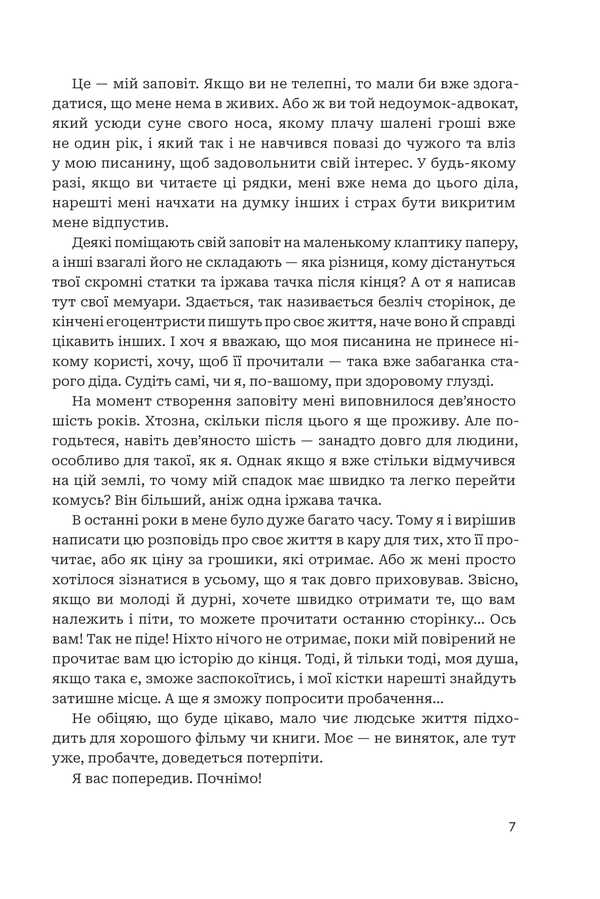 Architect Nick Moses Will - Заповт архтектора Нка Моза Mira Bo - Миру Бо 9789661093392-2