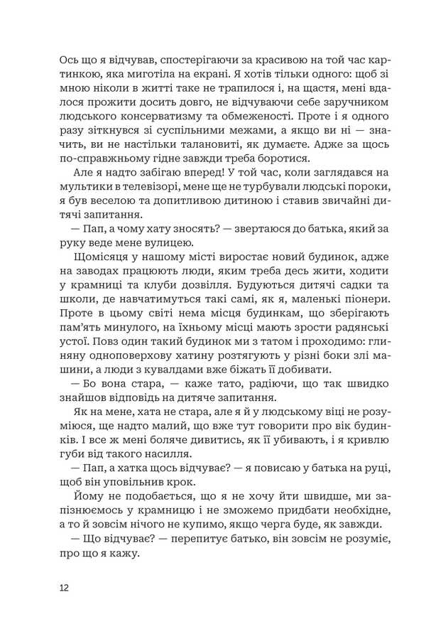 Architect Nick Moses Will - Заповт архтектора Нка Моза Mira Bo - Миру Бо 9789661093392-5