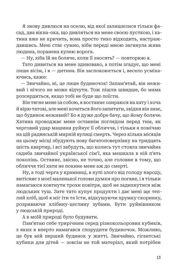 Architect Nick Moses Will - Заповт архтектора Нка Моза Mira Bo - Миру Бо 9789661093392-6