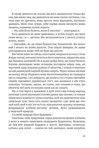 Architect Nick Moses Will - Заповт архтектора Нка Моза Mira Bo - Миру Бо 9789661093392-6