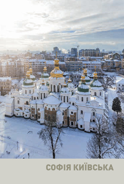 Architectural Masterpieces Of Ukraine Kyiv And The Capital Region - Архтектурн шедеври Украни Кив столична область Maxim Rytus - Максим Ритус 9786178259075-2