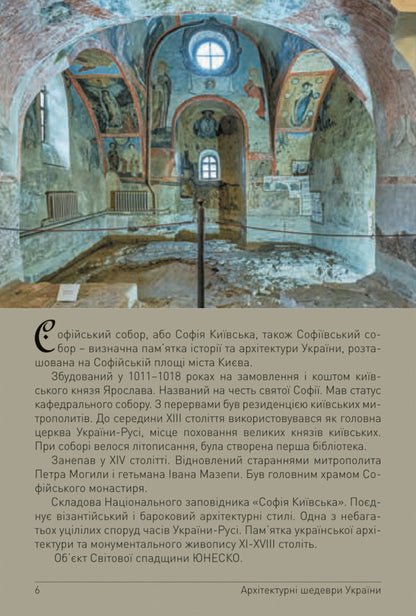 Architectural Masterpieces Of Ukraine Kyiv And The Capital Region - Архтектурн шедеври Украни Кив столична область Maxim Rytus - Максим Ритус 9786178259075-3