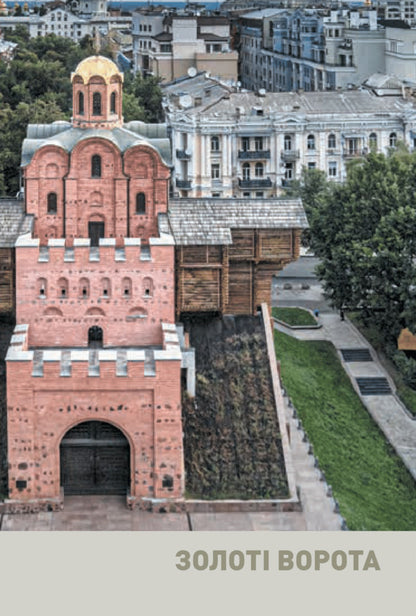 Architectural Masterpieces Of Ukraine Kyiv And The Capital Region - Архтектурн шедеври Украни Кив столична область Maxim Rytus - Максим Ритус 9786178259075-4