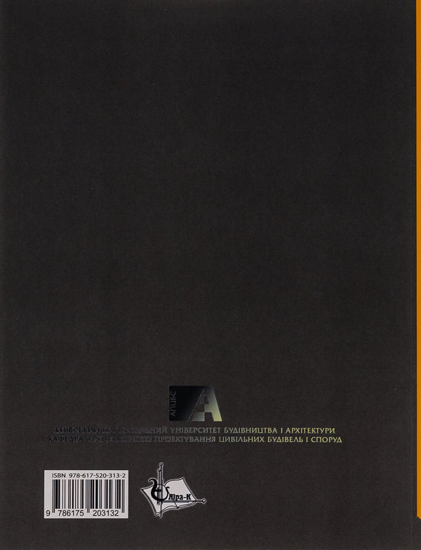 Architectural and planning organization of expansion of art museums / Архітектурно-планувальна організація розширення художніх музеїв В. Дывак 9786175203132-2