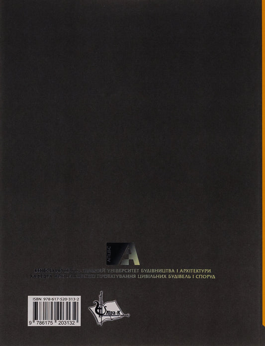 Architectural and planning organization of expansion of art museums / Архітектурно-планувальна організація розширення художніх музеїв В. Дывак 9786175203132-2