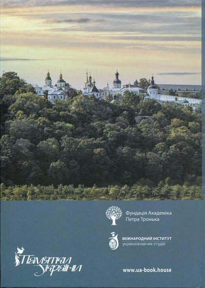 Architectural masterpieces of Ukraine. Kyiv and the capital region / Архітектурні шедеври України. Київ і столична область Максим Ритус 978-617-8259-07-5-2