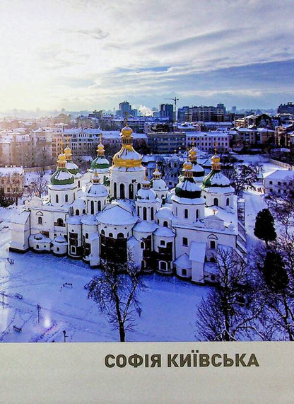 Architectural masterpieces of Ukraine. Kyiv and the capital region / Архітектурні шедеври України. Київ і столична область Максим Ритус 978-617-8259-07-5-3